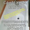 Аварийный вызов сантехника осиновая роща, юкки, парголово