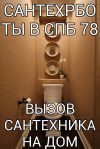 Сантехработы от лучшего сантехника, отличный выбор