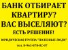 Юрист в сфере недвижимости. Проблемные ипотечные квартиры.