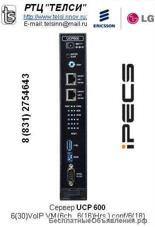 IP – сервер IPECS UCP600