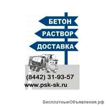 Бетон, раствор от производителя