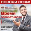 Специалист по продаже недвижимости