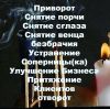 Привороты Гадания Отвороты Секс Привязка