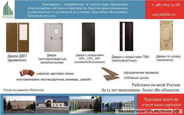 Двери оптом