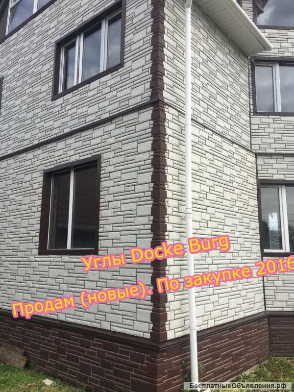 Docke Burg углы цокольного сайдинга