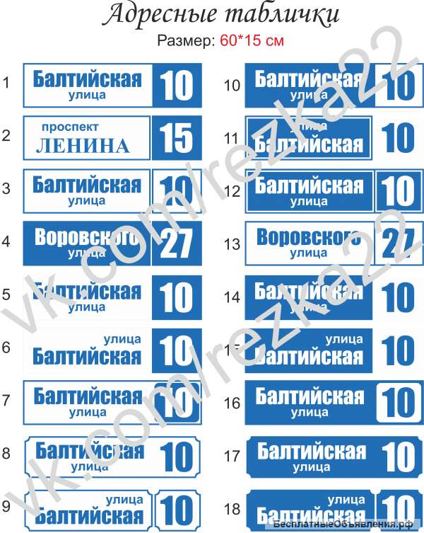Адресные таблички на здания в Барнауле