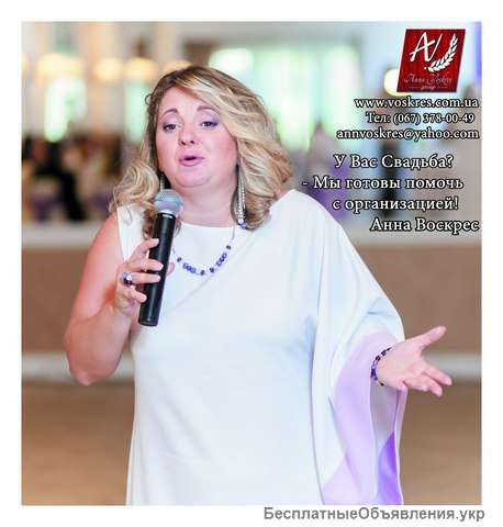 Тамада, ведущая на свадьбу, оформление и проведение выездной церемонии