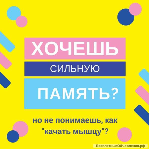 Мастер класс Суперпамять