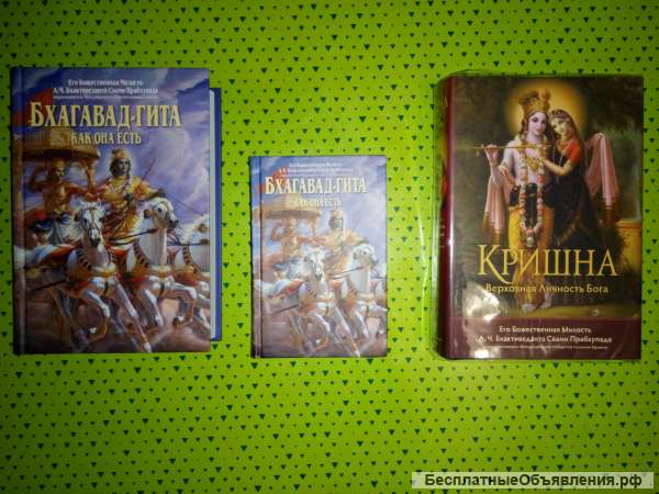 Книги Бхагавад-гита и Кришна