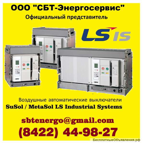 Воздушные автоматические выключатели LS