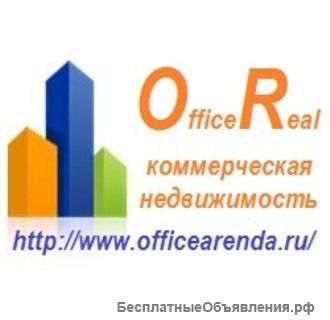 Аренда коммерческой недвижимости в Москве от собственника с Компанией "Офис Реал"