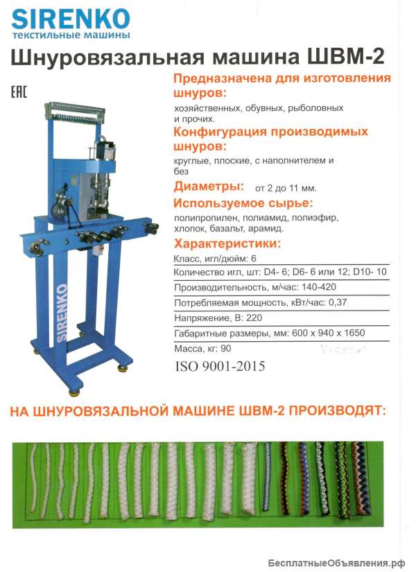 Шнуровязальная машина ШВМ-2