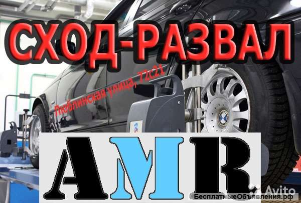 Сход-развал Марьино, Люблино