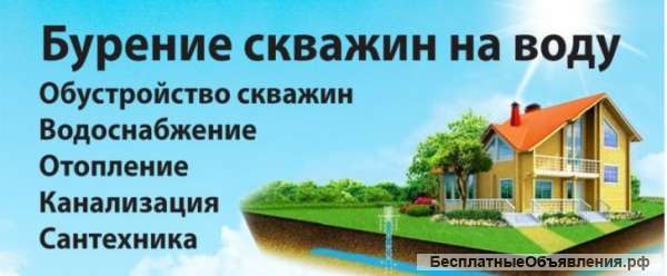 Бурение скважин на воду
