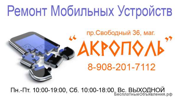 Ремонт Мобильных Устройств