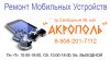 Ремонт Мобильных Устройств