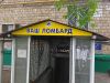 Ломбард
