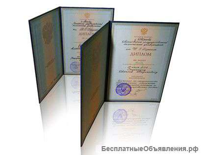 Дипломы, Аттестаты, Свидетельство.