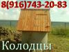 Колодцы. септики