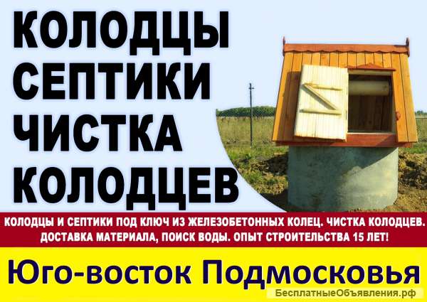 Колодцы 89167432083