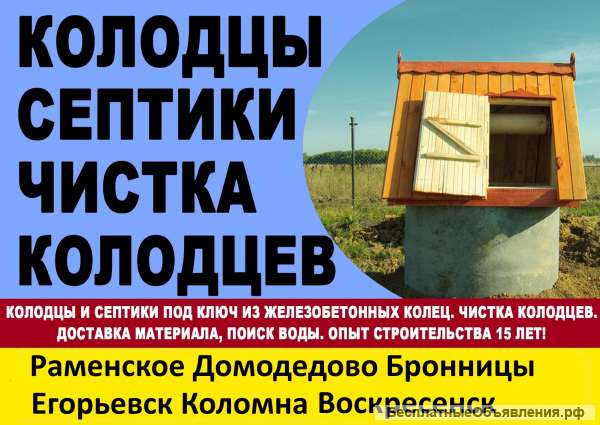 Колодцы и септики, чистка. 8-916-742-20-83