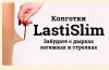 Lastislim нервущиеся колготки