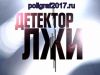 Проверка на полиграфе/ExpertGroup