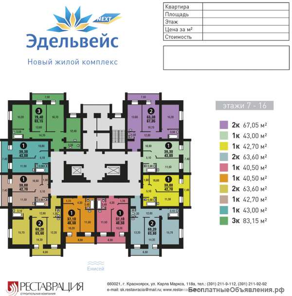 1-ком квартиру в Ж/К "Эдельвейс - NEXT" 6-ая очередь, 5 дом