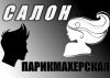 Парикмахер