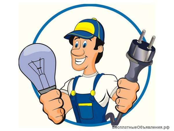 ЭЛЕКТРИК, электромонтаж (все виды работ)