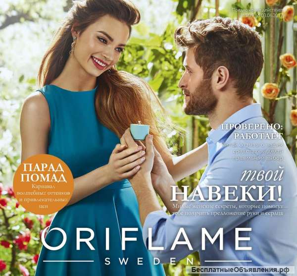 Косметика Орифлейм