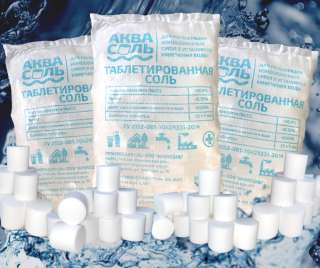 Соль таблетированная для водоподготовки