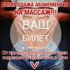 Абонементов на массаж от профессионального мастера коррекции фигуры и веса