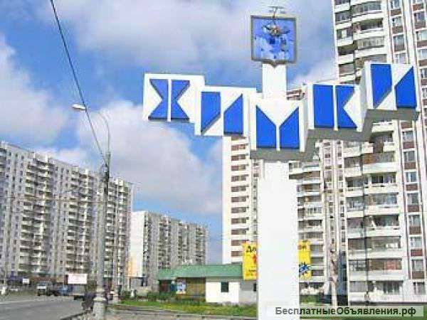 Сдаю в долгосрочную аренду 1-комнатную квартиру в Химках