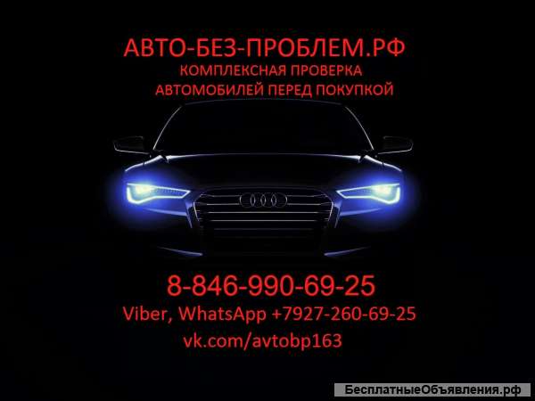 Комплексная проверка автомобиля перед покупкой