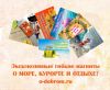 Гибкие магнитные открытки с курортной и юморной тематикой