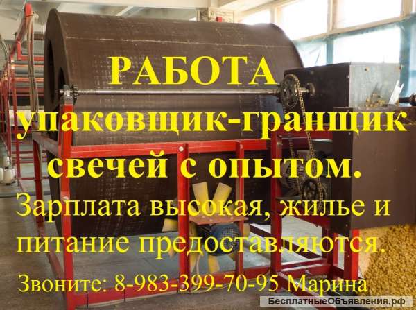 Упаковщик - гранщик свечей с опытом