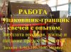 Упаковщик - гранщик свечей с опытом