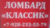 Ломбард "Классика", Ювелирная мастерская