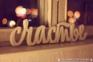 Консультация - Гармония Счастье Комфорт