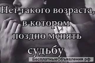 Измени свою Судьбу