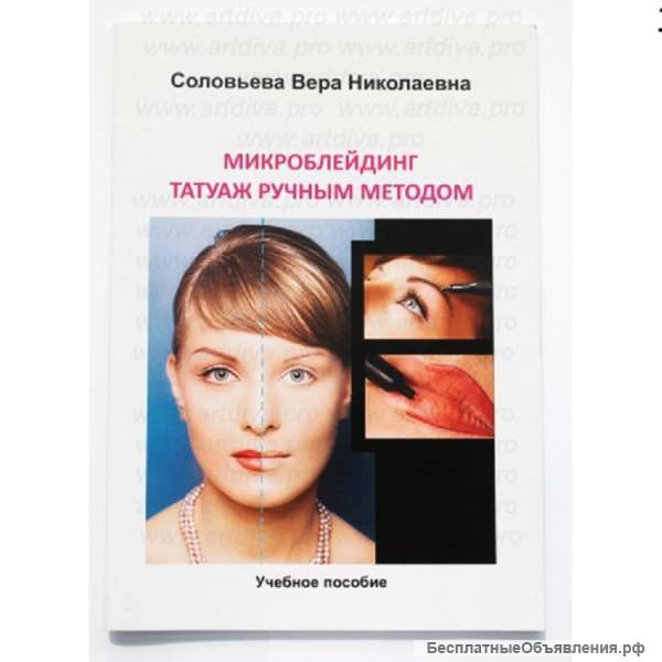 Учебное пособие по микроблейдинг книга