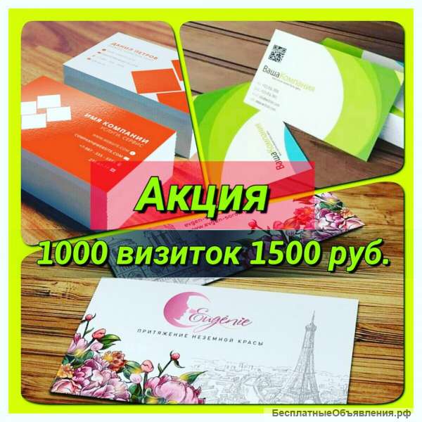 Визитки по акции