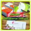 Визитки по акции
