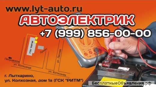 Автоэлектрик