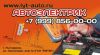 Автоэлектрик
