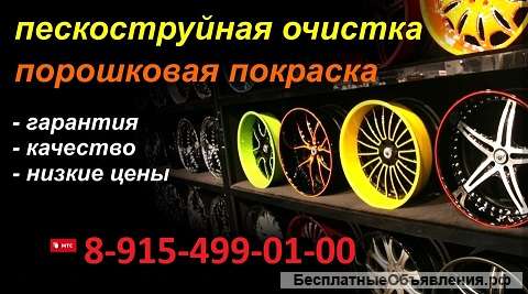 Порошковая покраска дисков