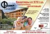 Своя квартира за 970 тыс.руб.