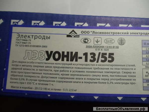Электроды УОНИ 13/55