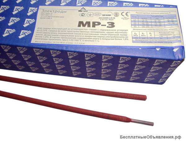 Электроды МР-3